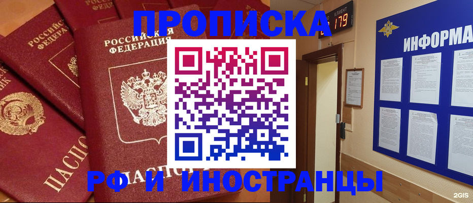 прописка регистрация в Льгове