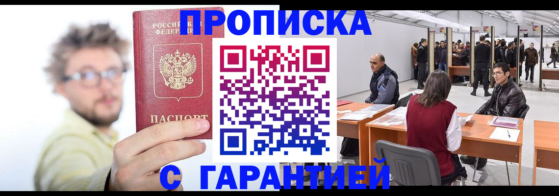 прописка в Льгове